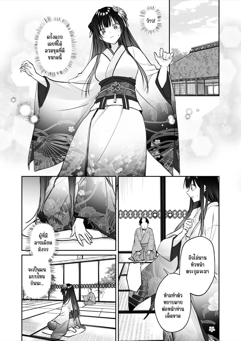 ชีวิตแต่งงานกับท่านสามีร่างสถิตเทพมังกร 1